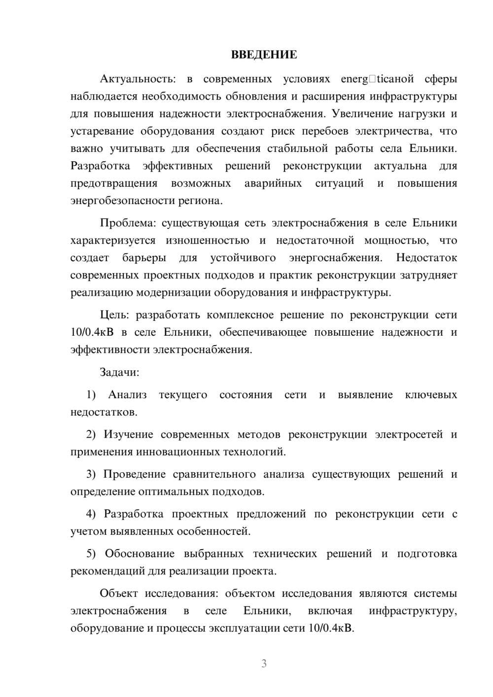 Предпросмотр курсовой работы 3