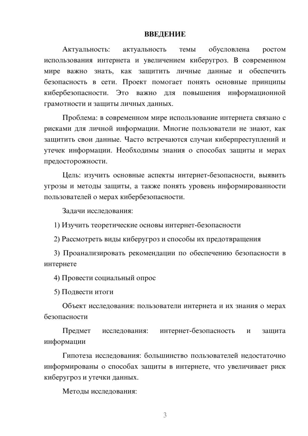 Предпросмотр проекта 3