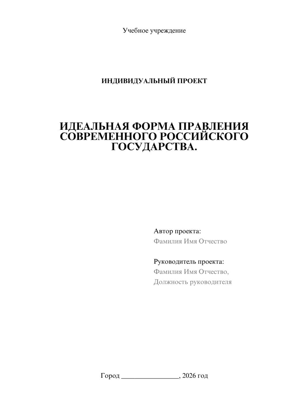 Предпросмотр проекта 1