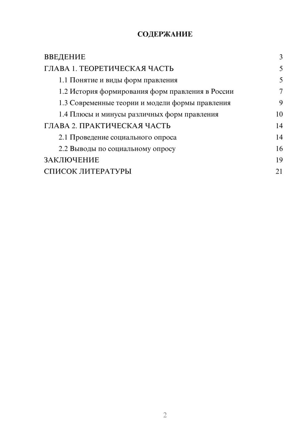 Предпросмотр проекта 2