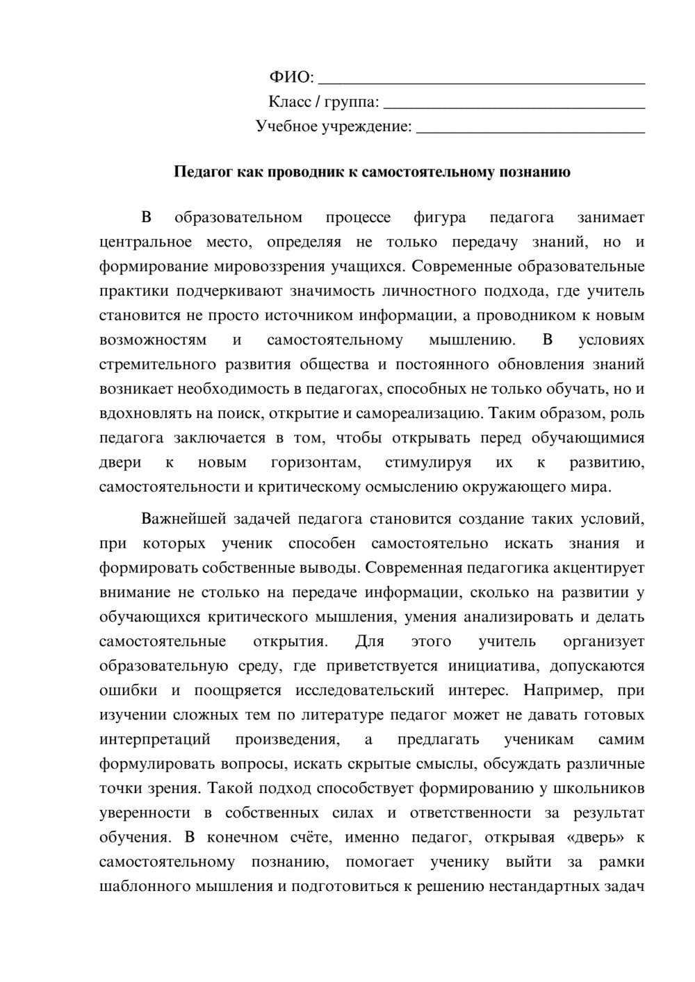 Предпросмотр эссе 1