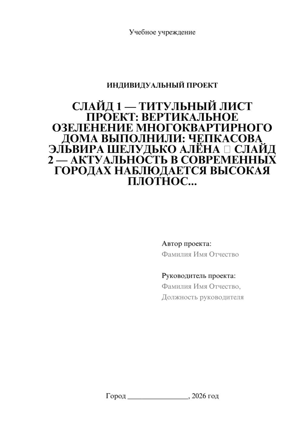 Предпросмотр проекта 1