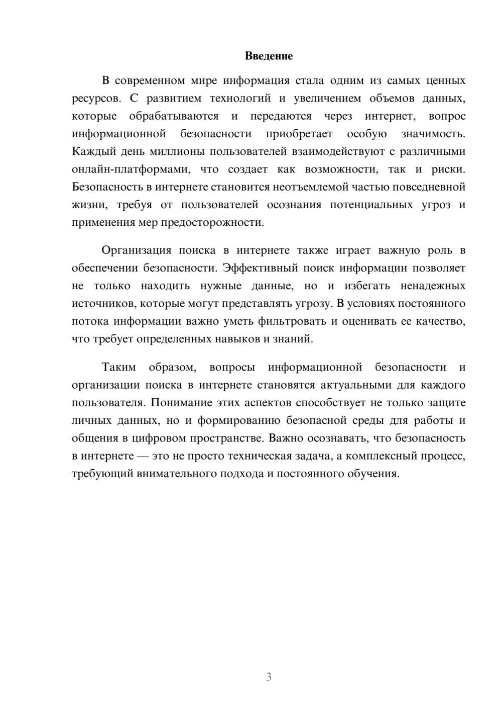 Предпросмотр реферата 3