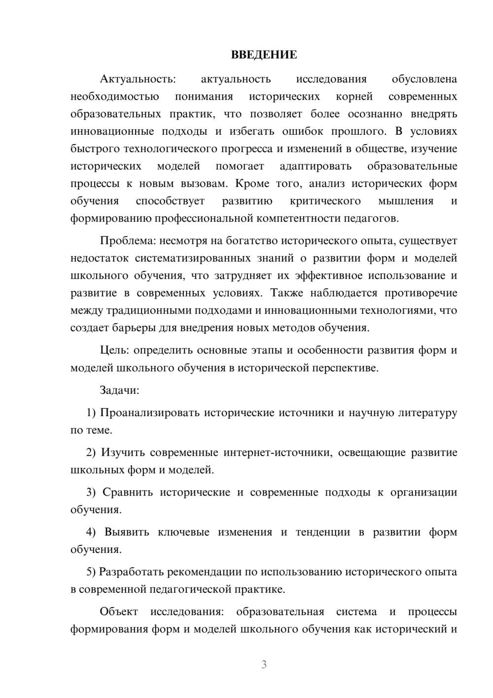 Предпросмотр курсовой работы 3