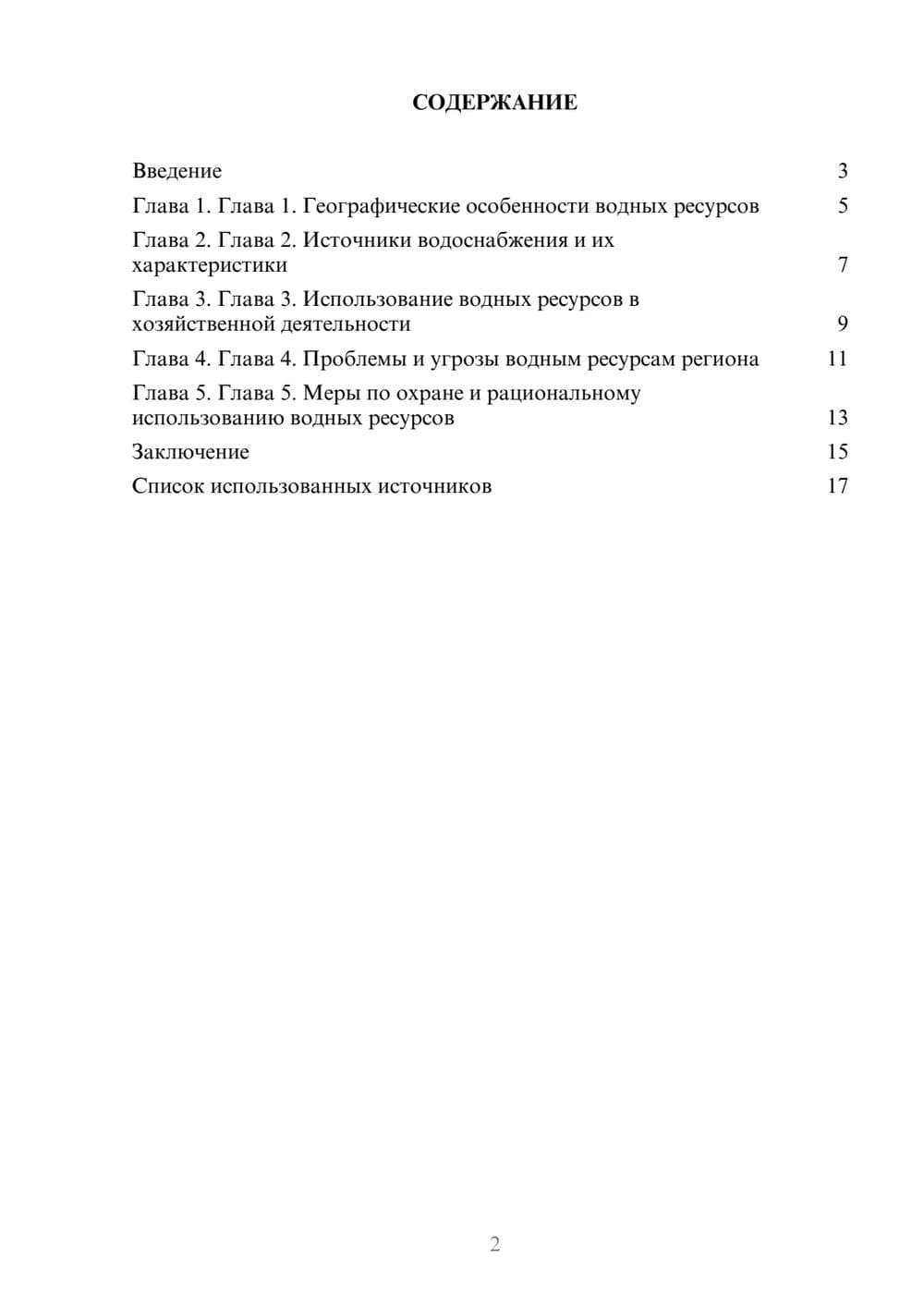 Предпросмотр реферата 2