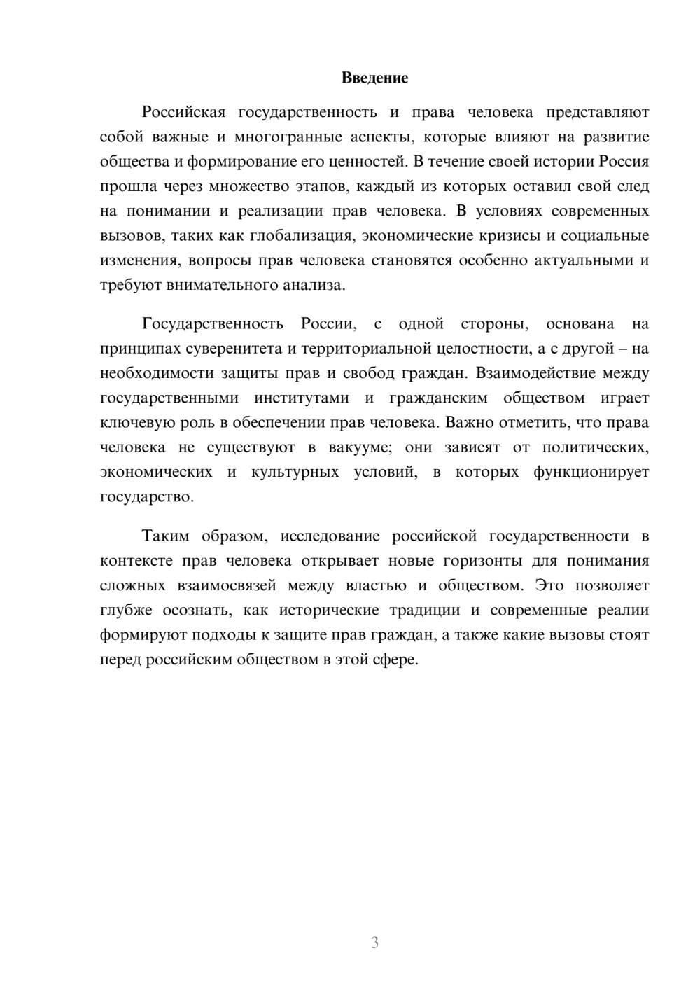 Предпросмотр реферата 3