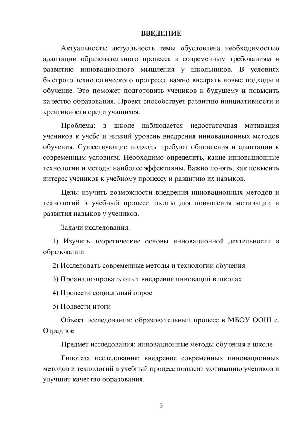 Предпросмотр проекта 3