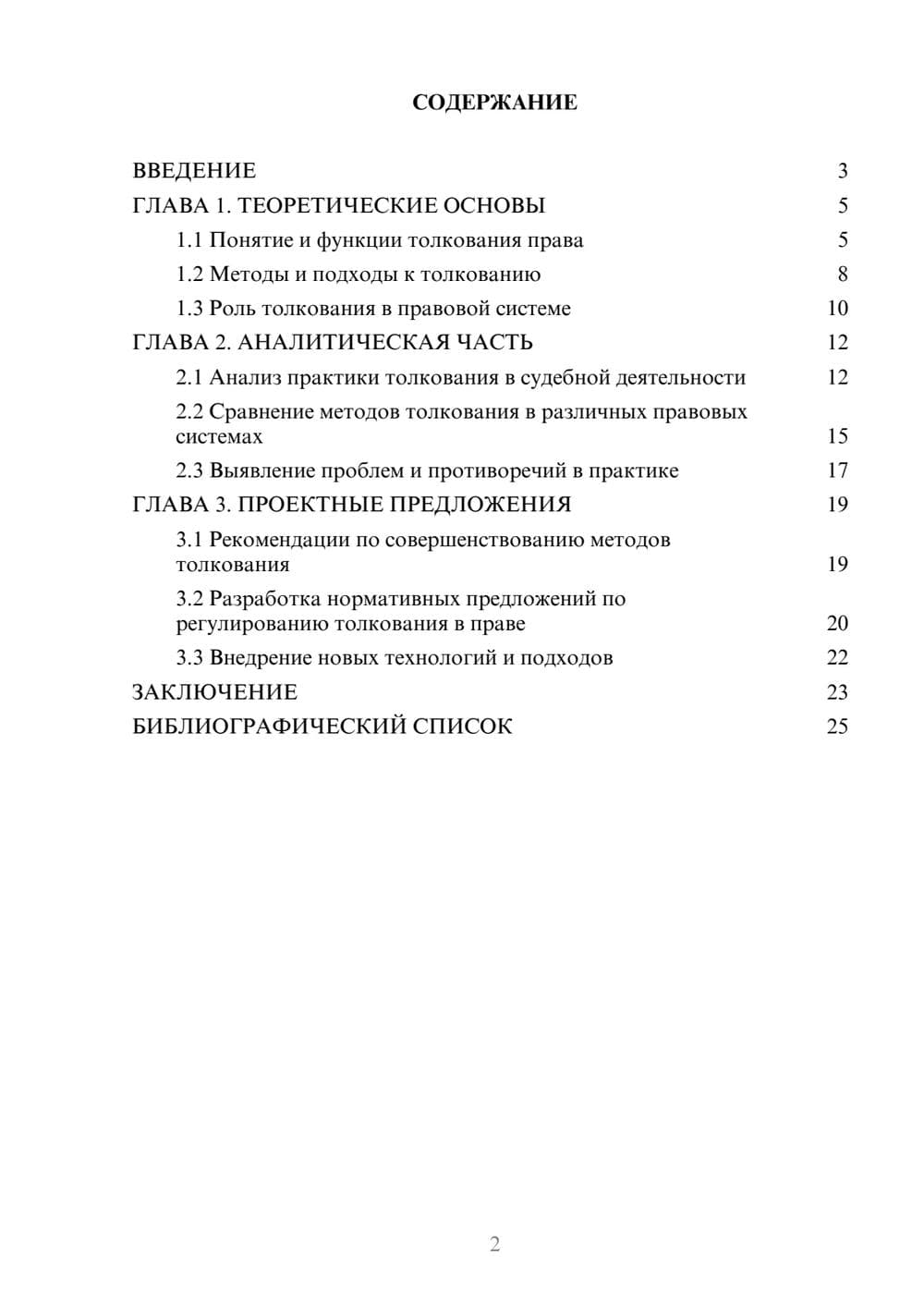 Предпросмотр курсовой работы 2