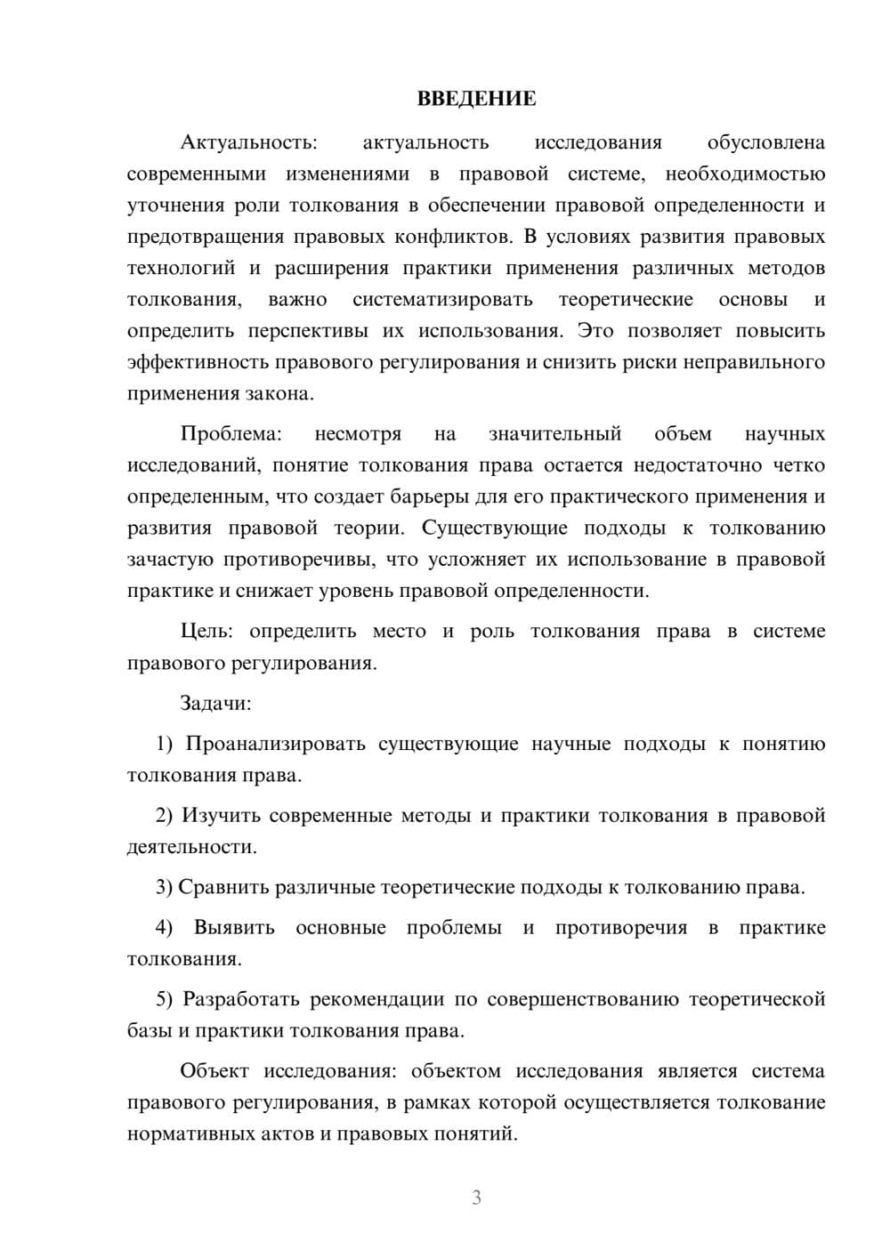 Предпросмотр курсовой работы 3