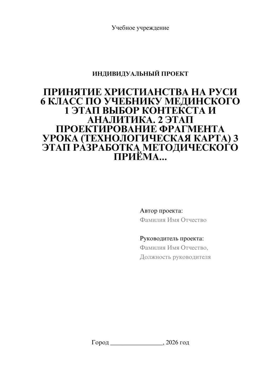 Предпросмотр проекта 1