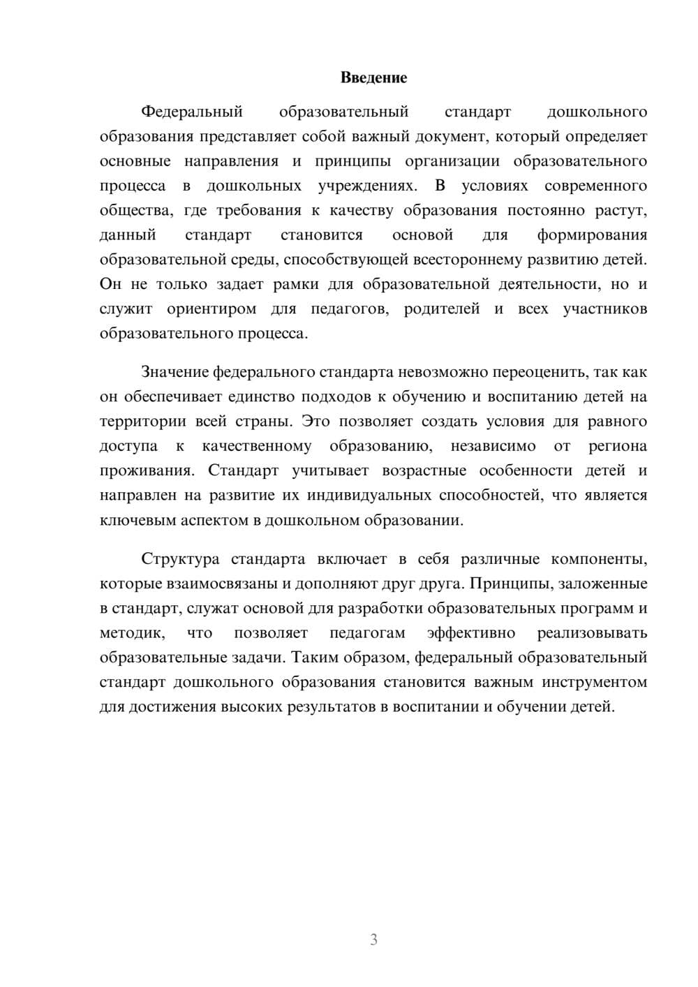 Предпросмотр реферата 3