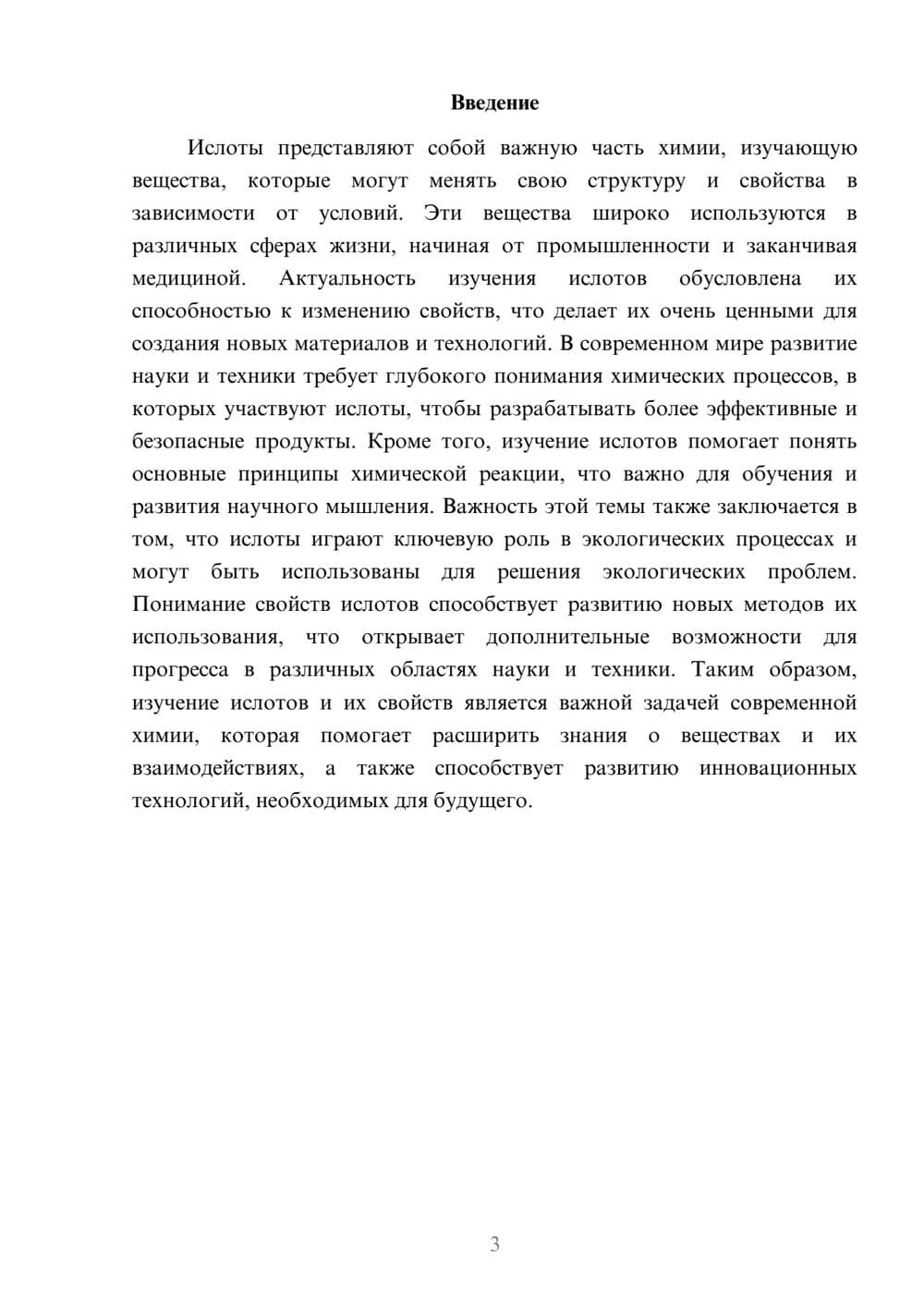 Предпросмотр доклада 3