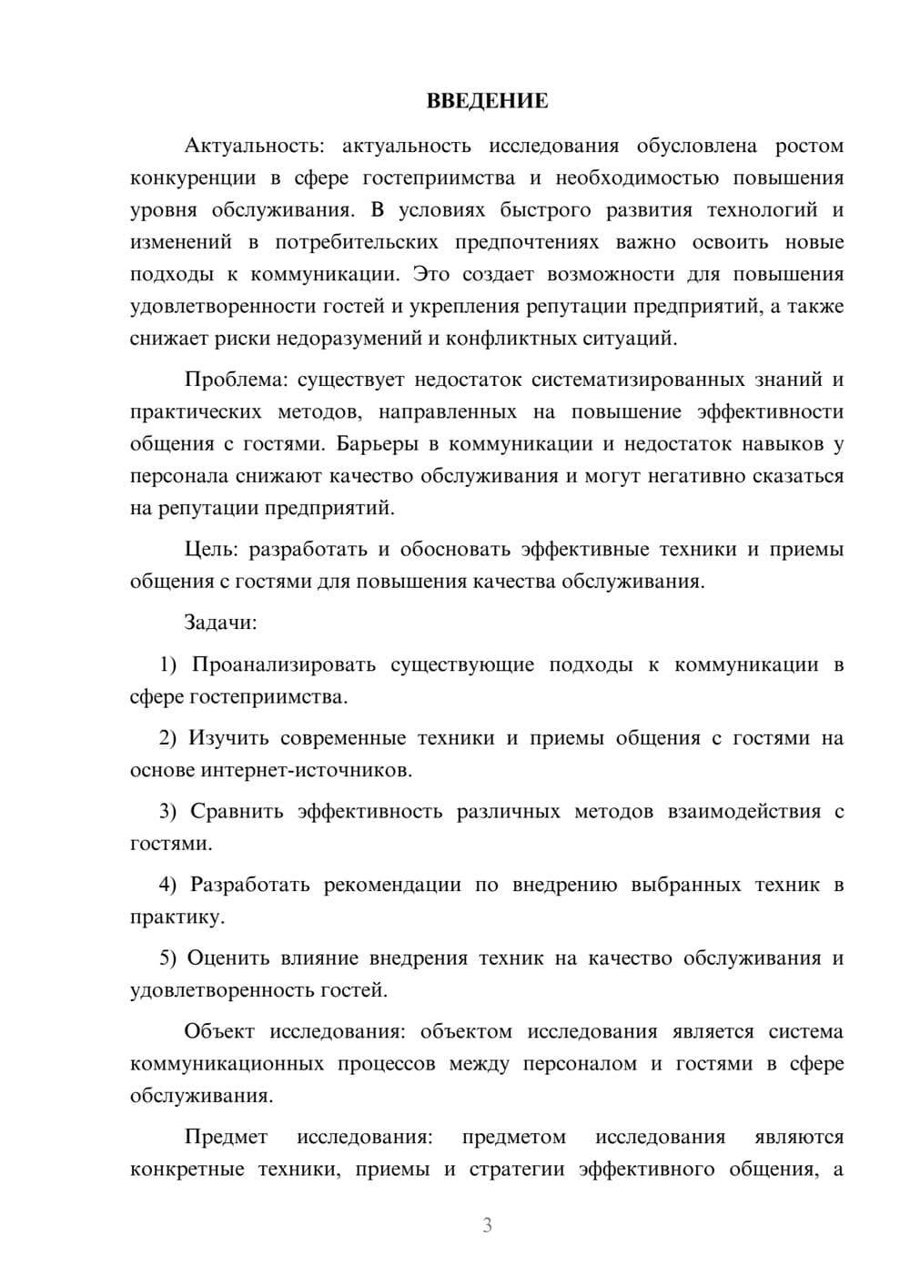 Предпросмотр курсовой работы 3