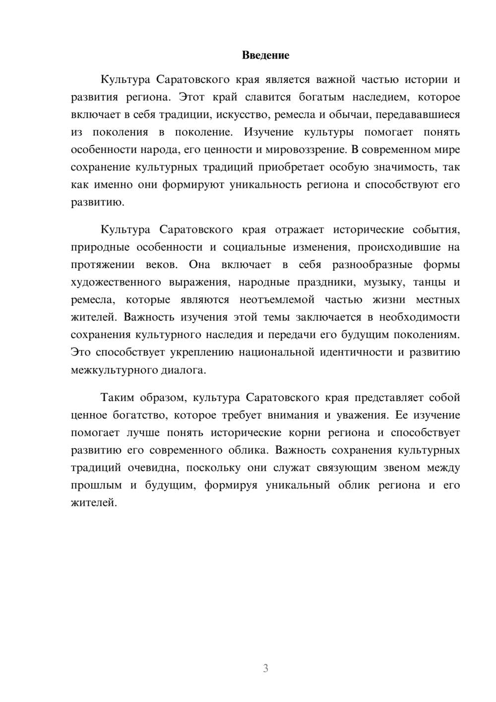 Предпросмотр доклада 3