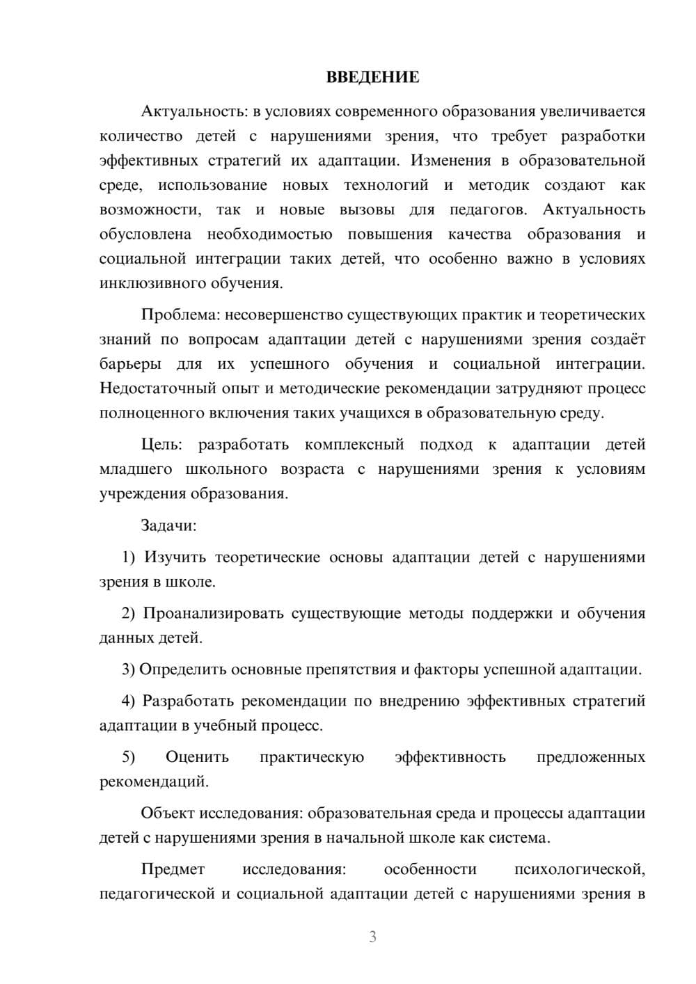 Предпросмотр курсовой работы 3