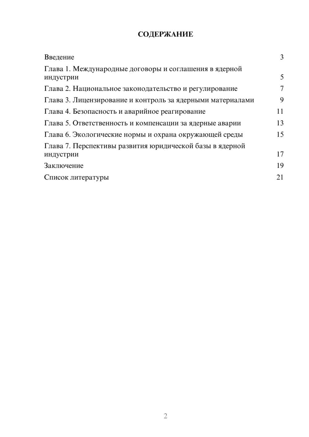 Предпросмотр доклада 2
