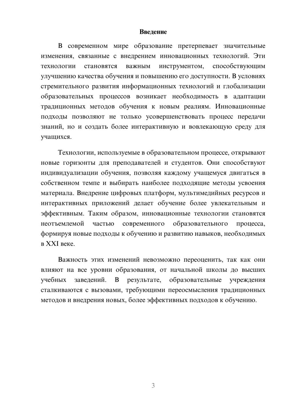 Предпросмотр реферата 3
