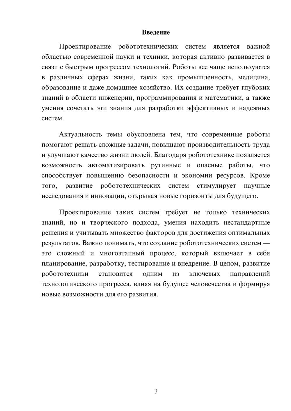 Предпросмотр доклада 3