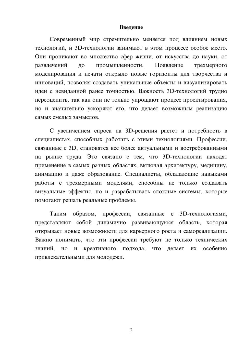 Предпросмотр реферата 3