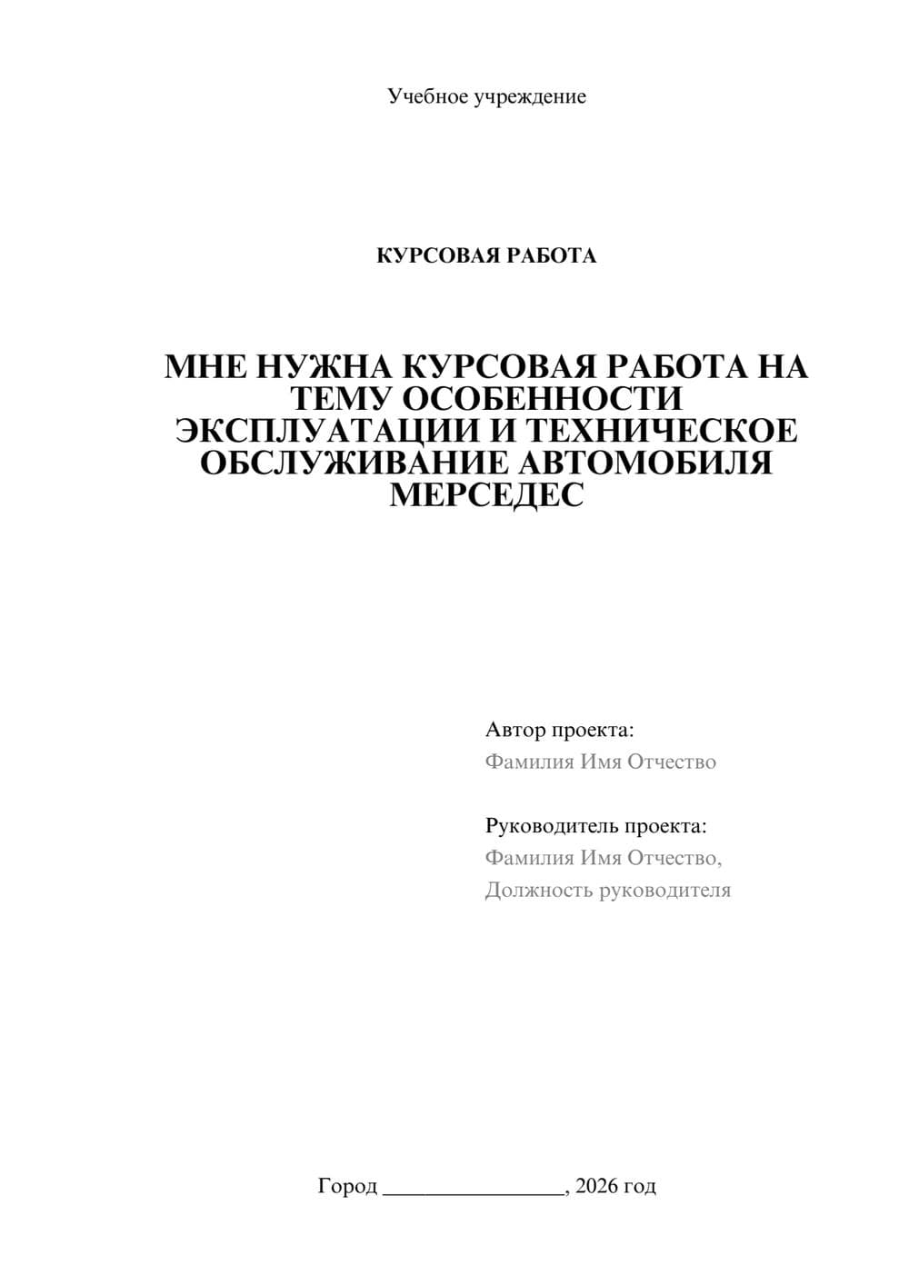 Предпросмотр курсовой работы 1