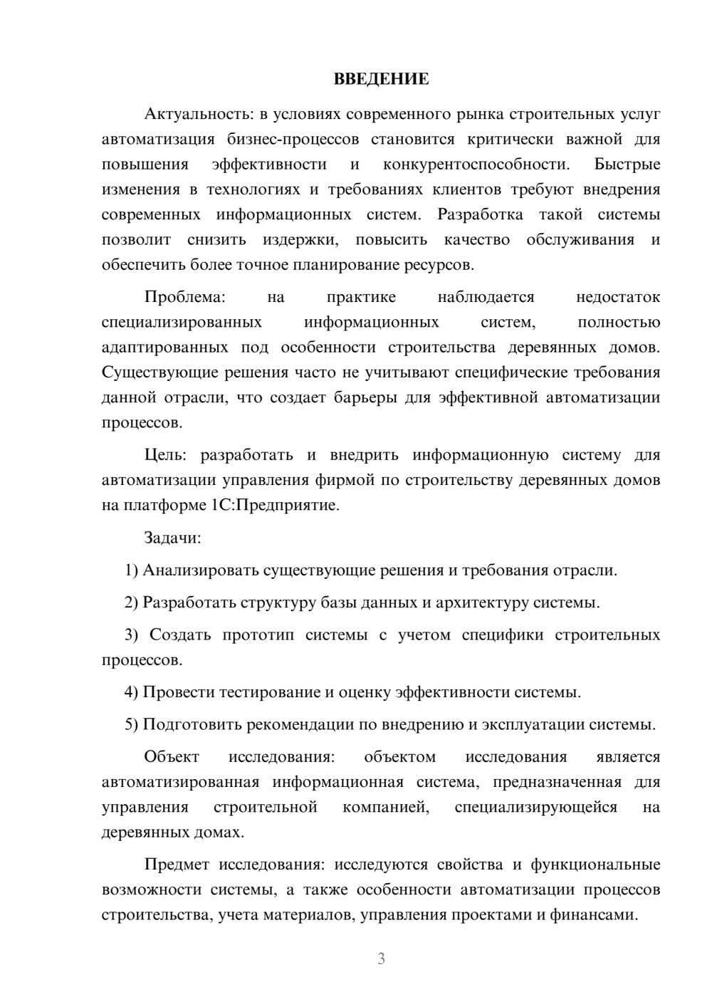 Предпросмотр курсовой работы 3