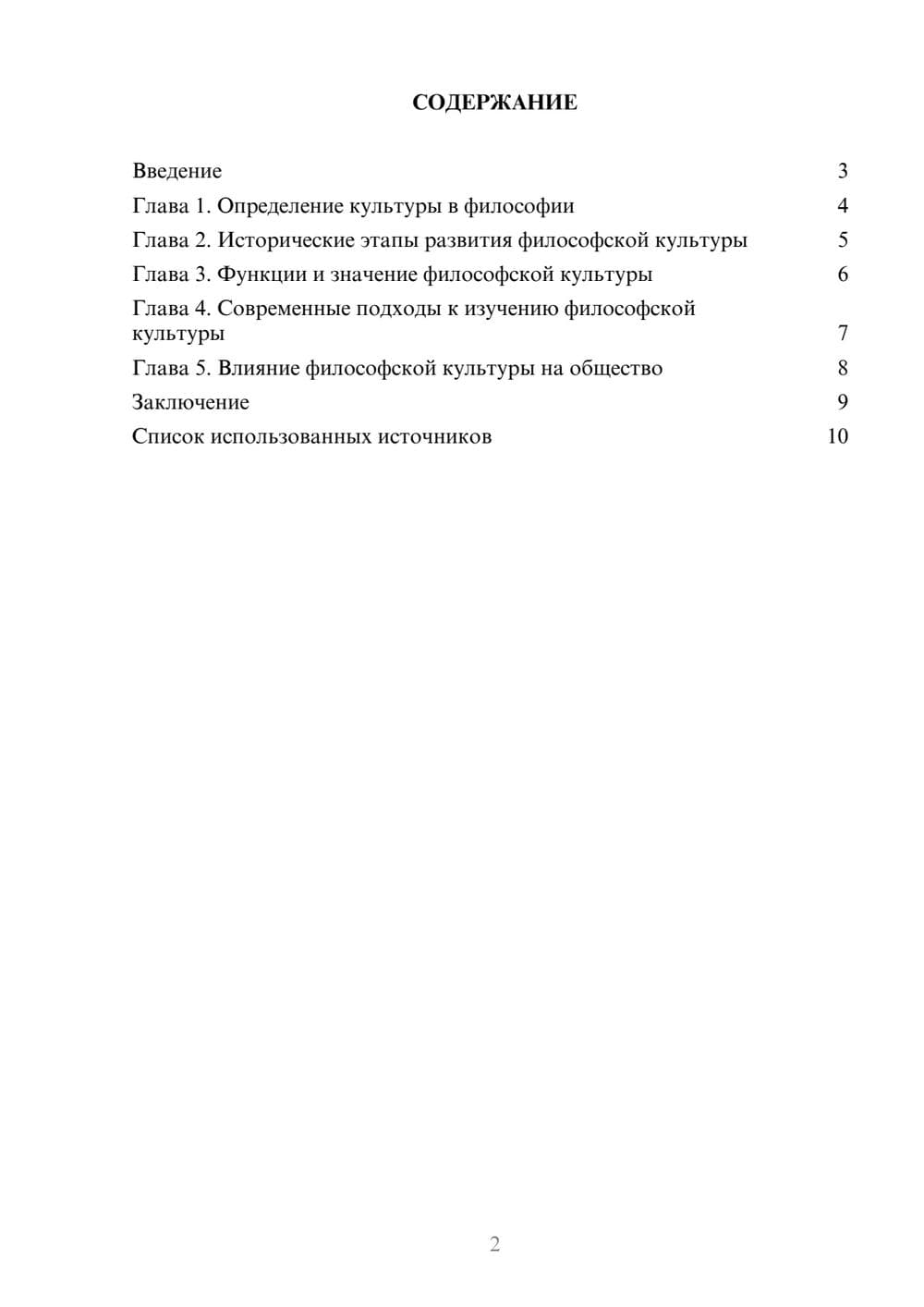Предпросмотр реферата 2