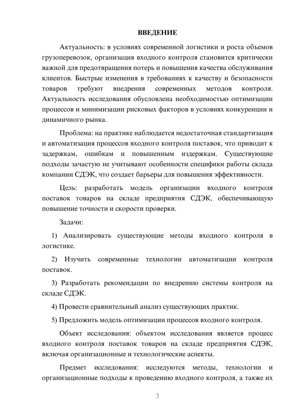Предпросмотр курсовой работы 3