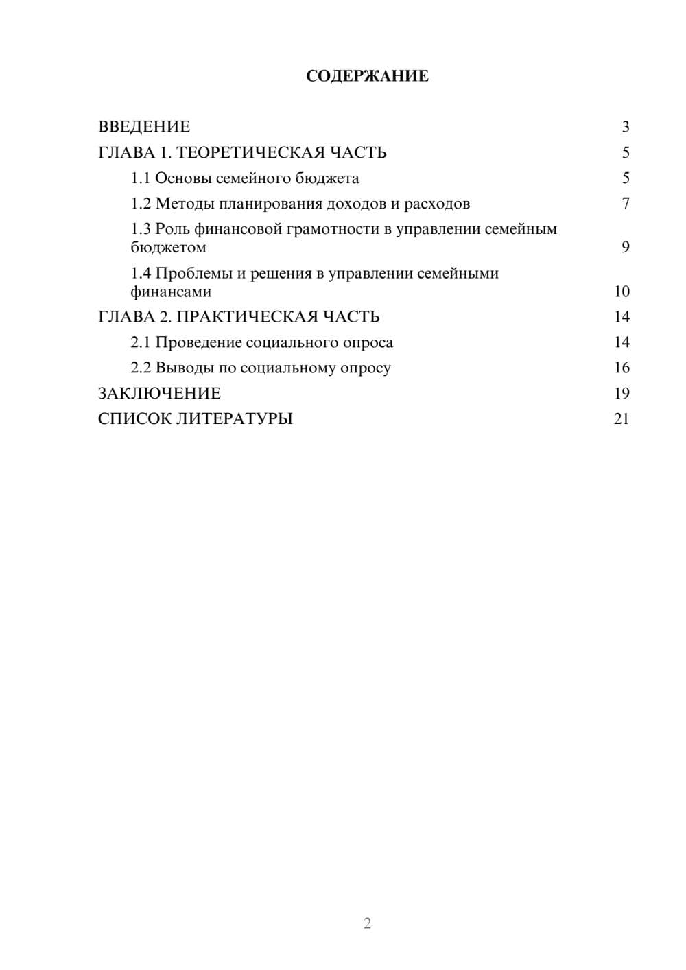Предпросмотр проекта 2