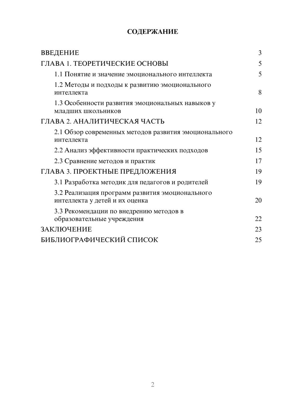 Предпросмотр курсовой работы 2