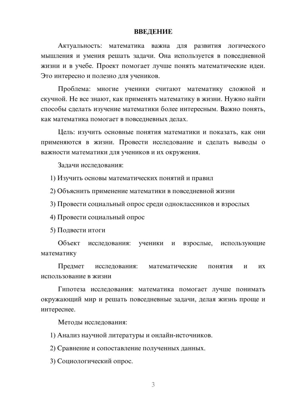 Предпросмотр проекта 3