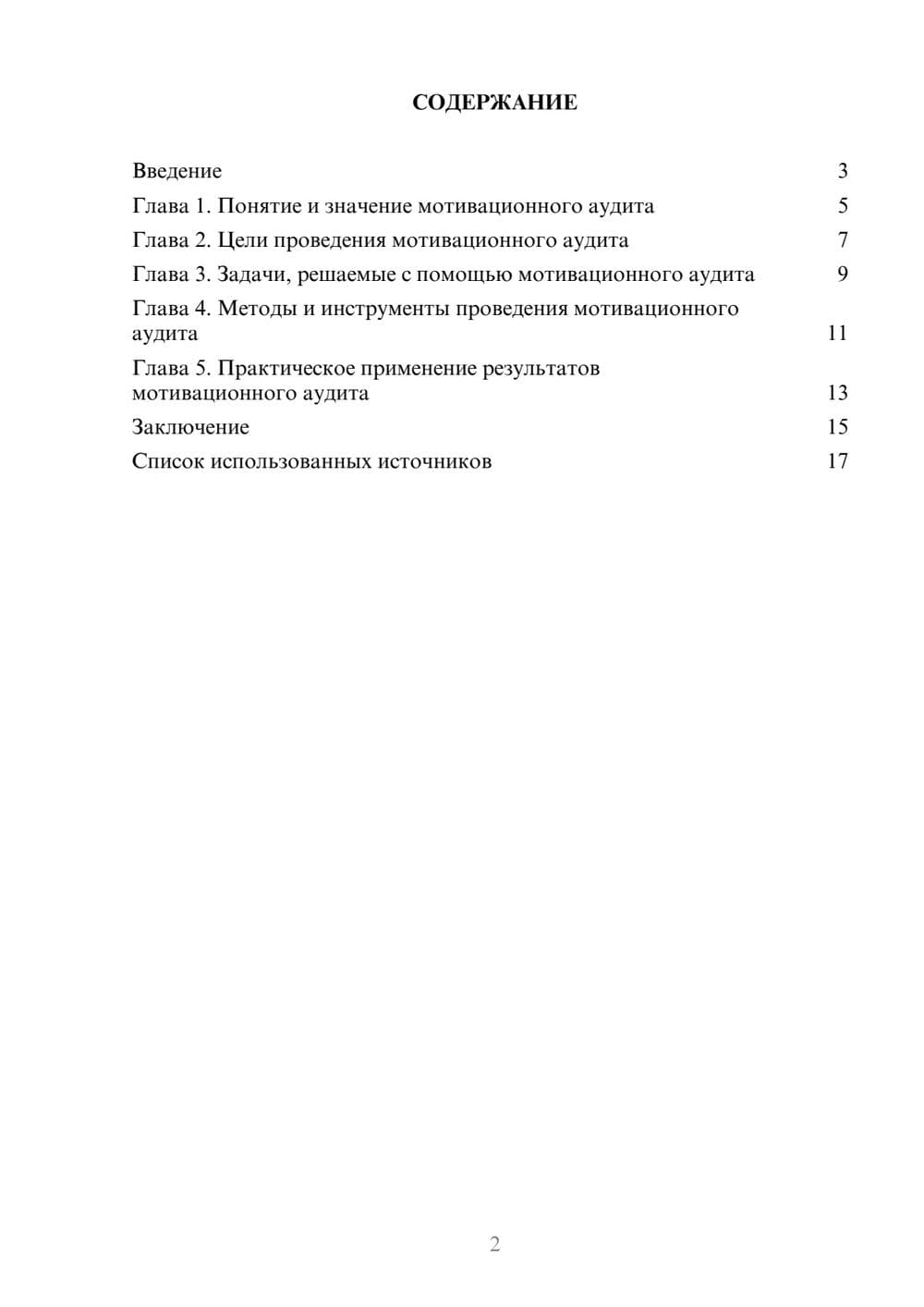 Предпросмотр реферата 2