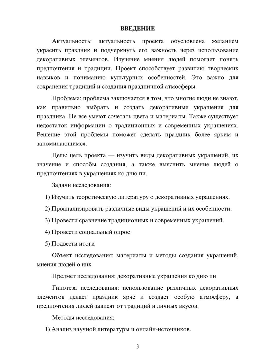 Предпросмотр проекта 3