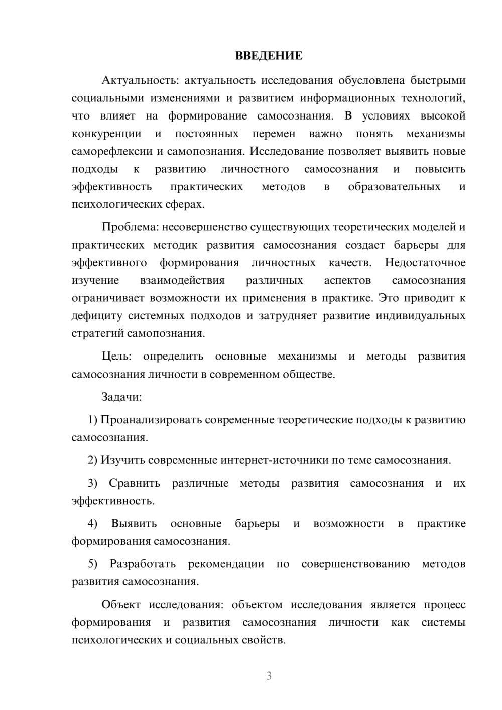 Предпросмотр курсовой работы 3