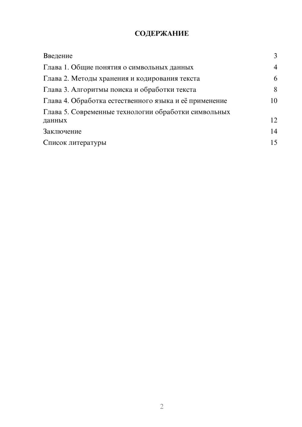 Предпросмотр доклада 2