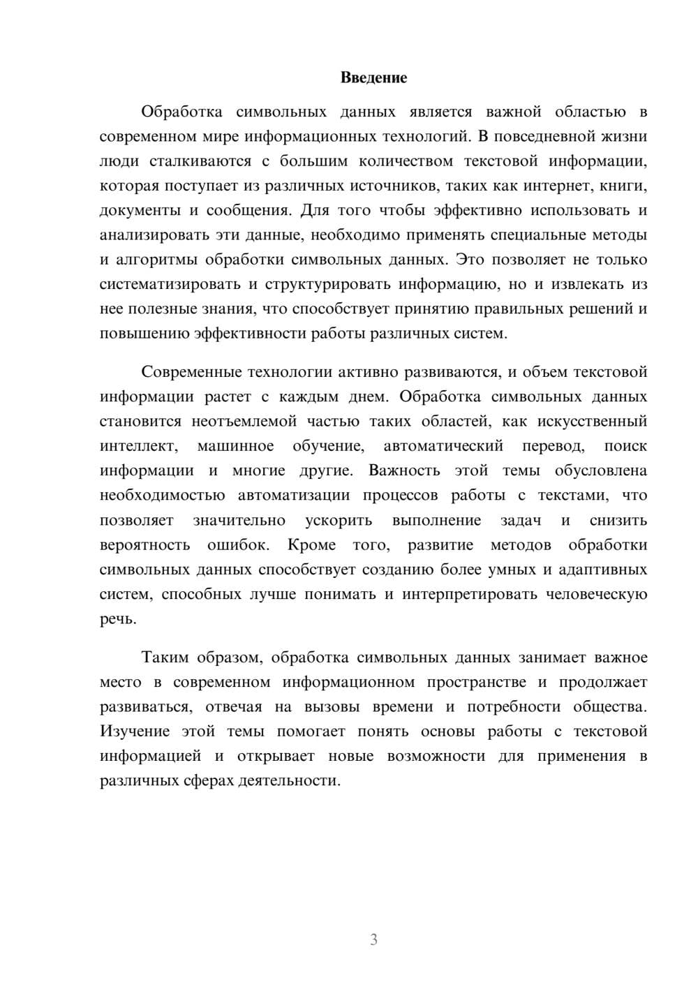 Предпросмотр доклада 3