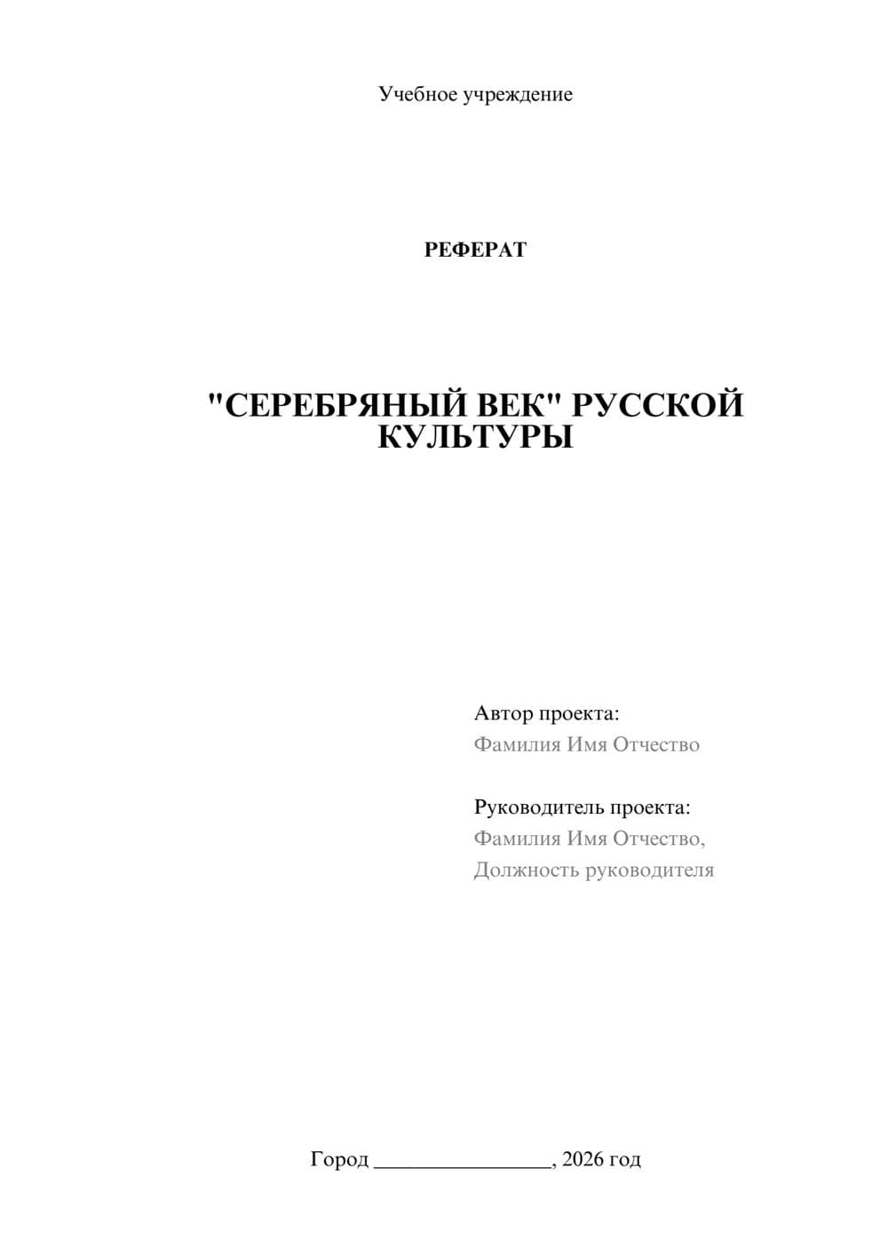 Предпросмотр реферата 1