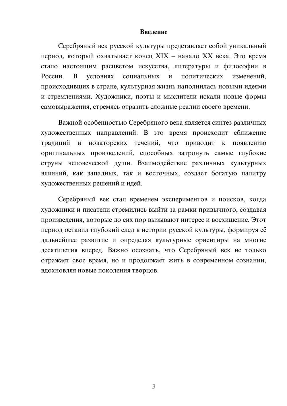 Предпросмотр реферата 3