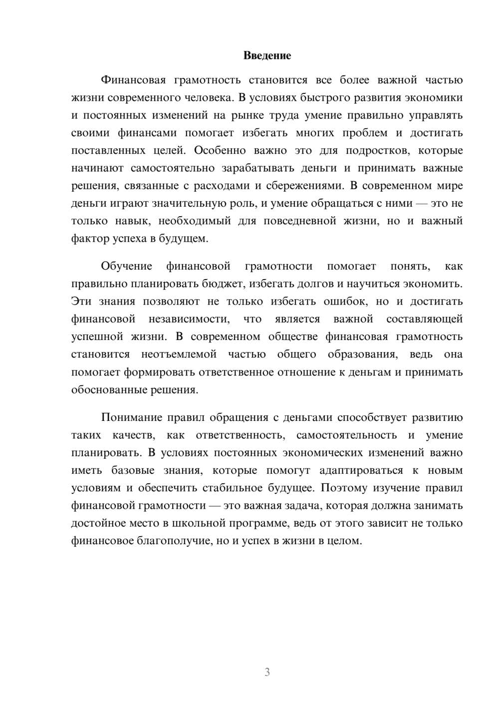 Предпросмотр доклада 3