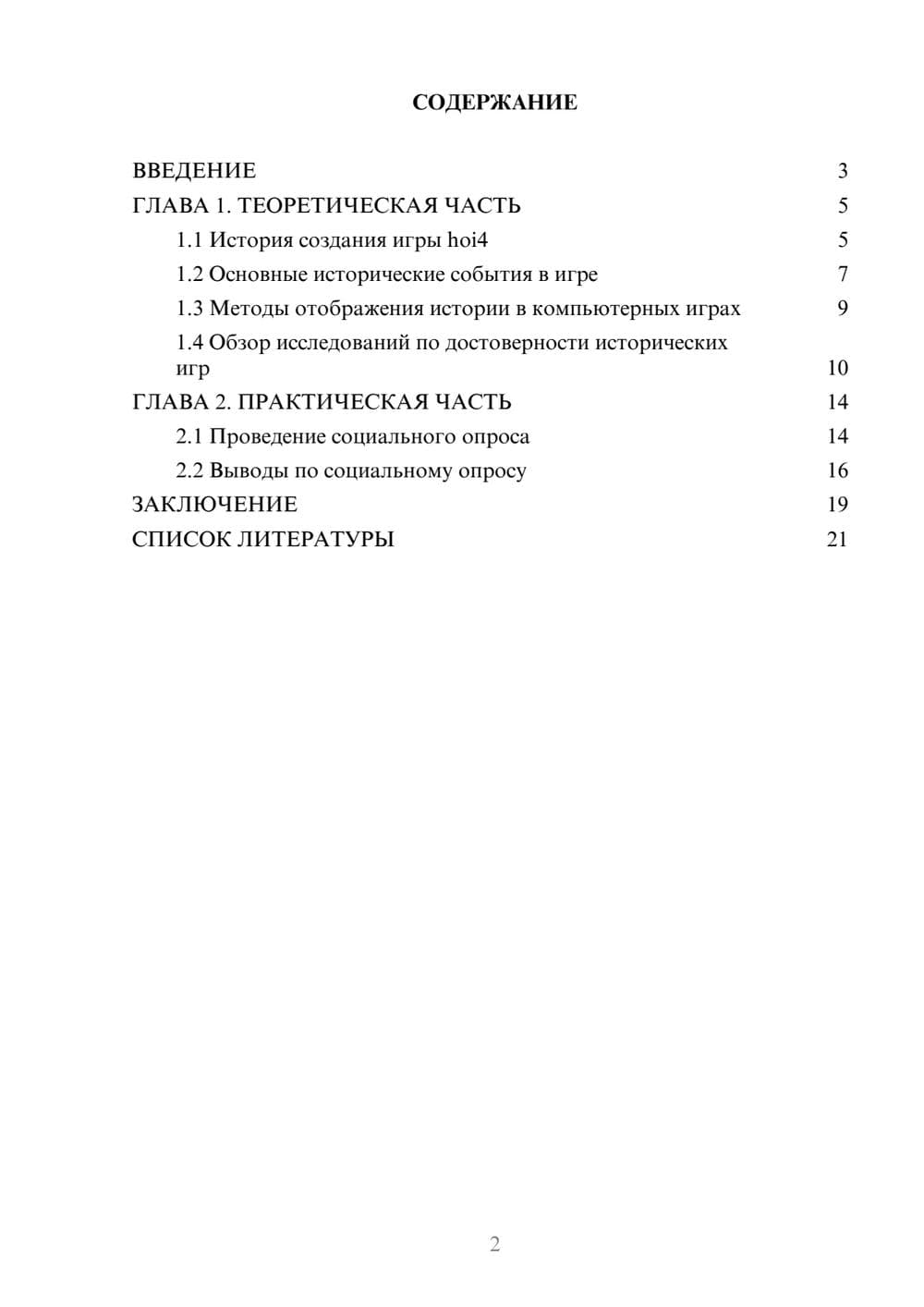 Предпросмотр проекта 2