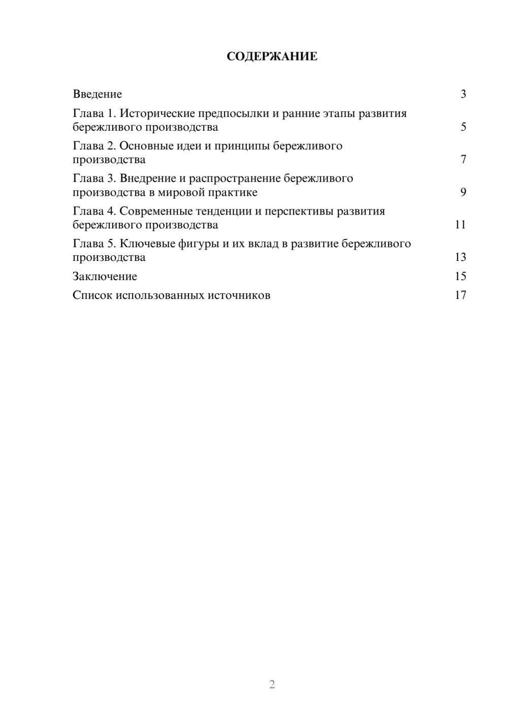 Предпросмотр реферата 2