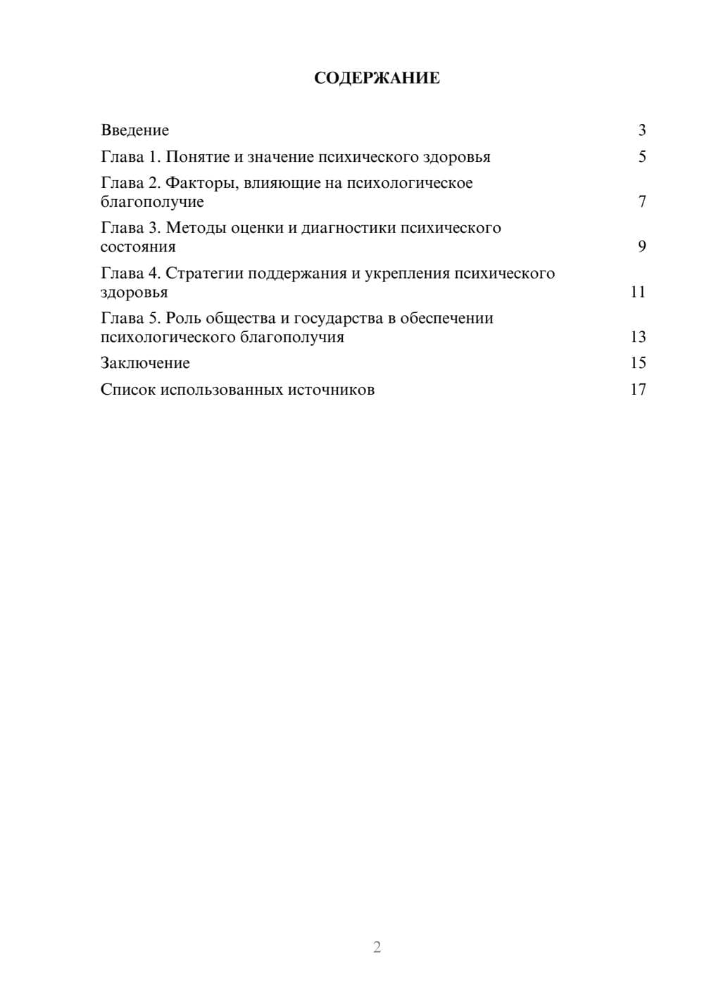 Предпросмотр реферата 2