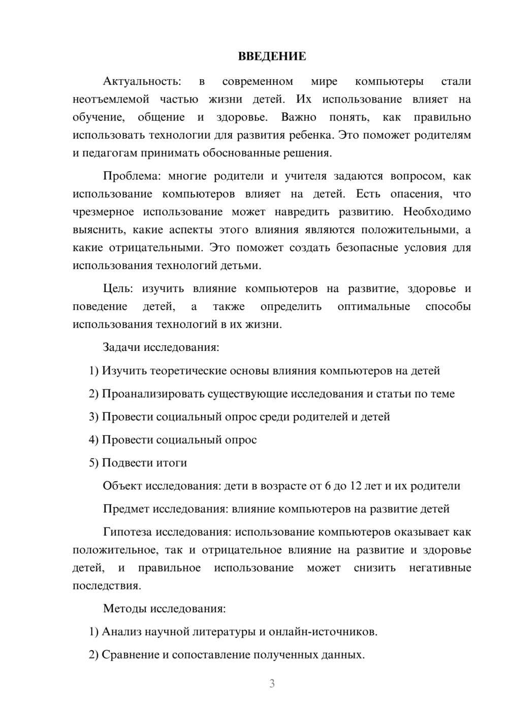 Предпросмотр проекта 3