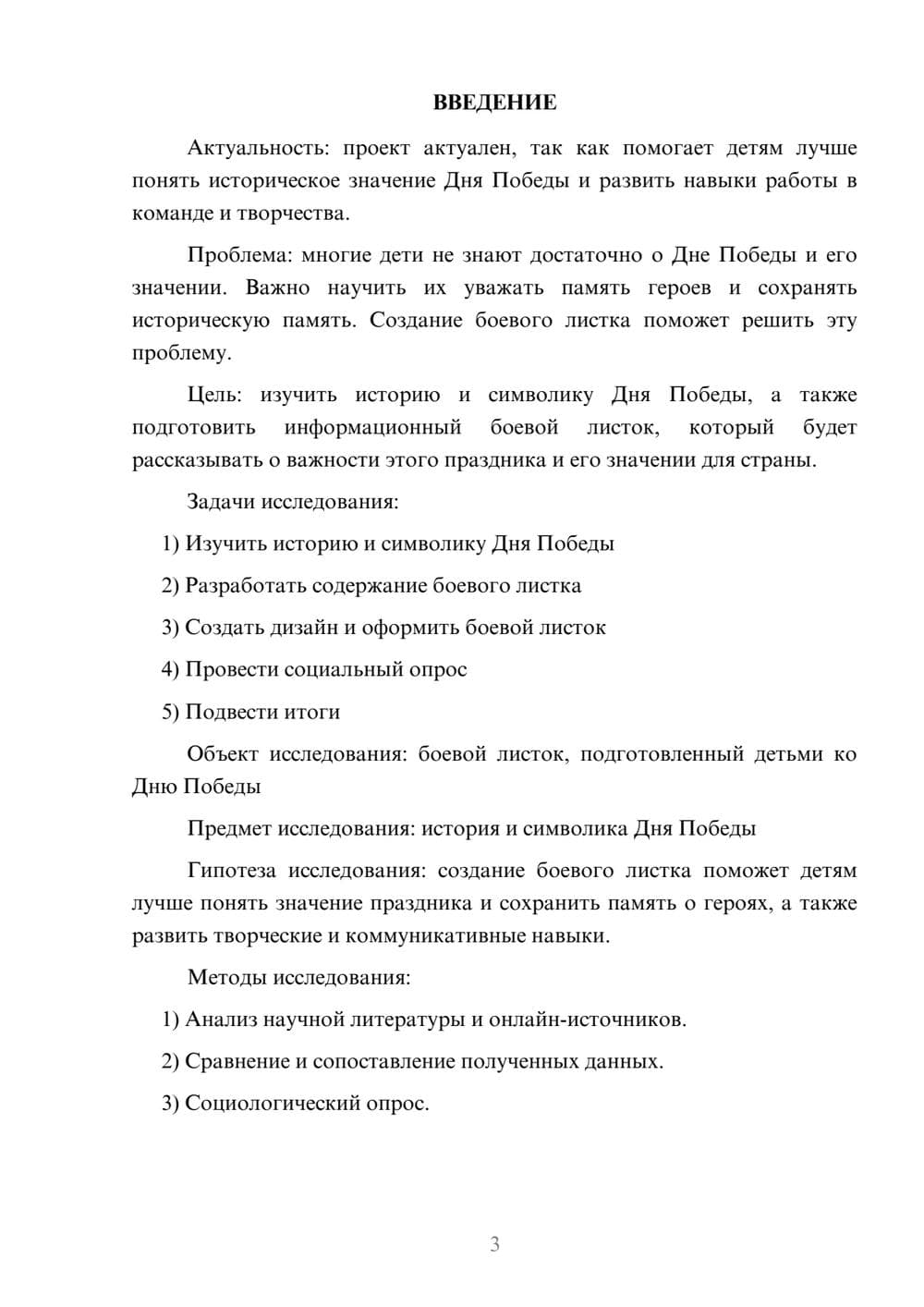Предпросмотр проекта 3