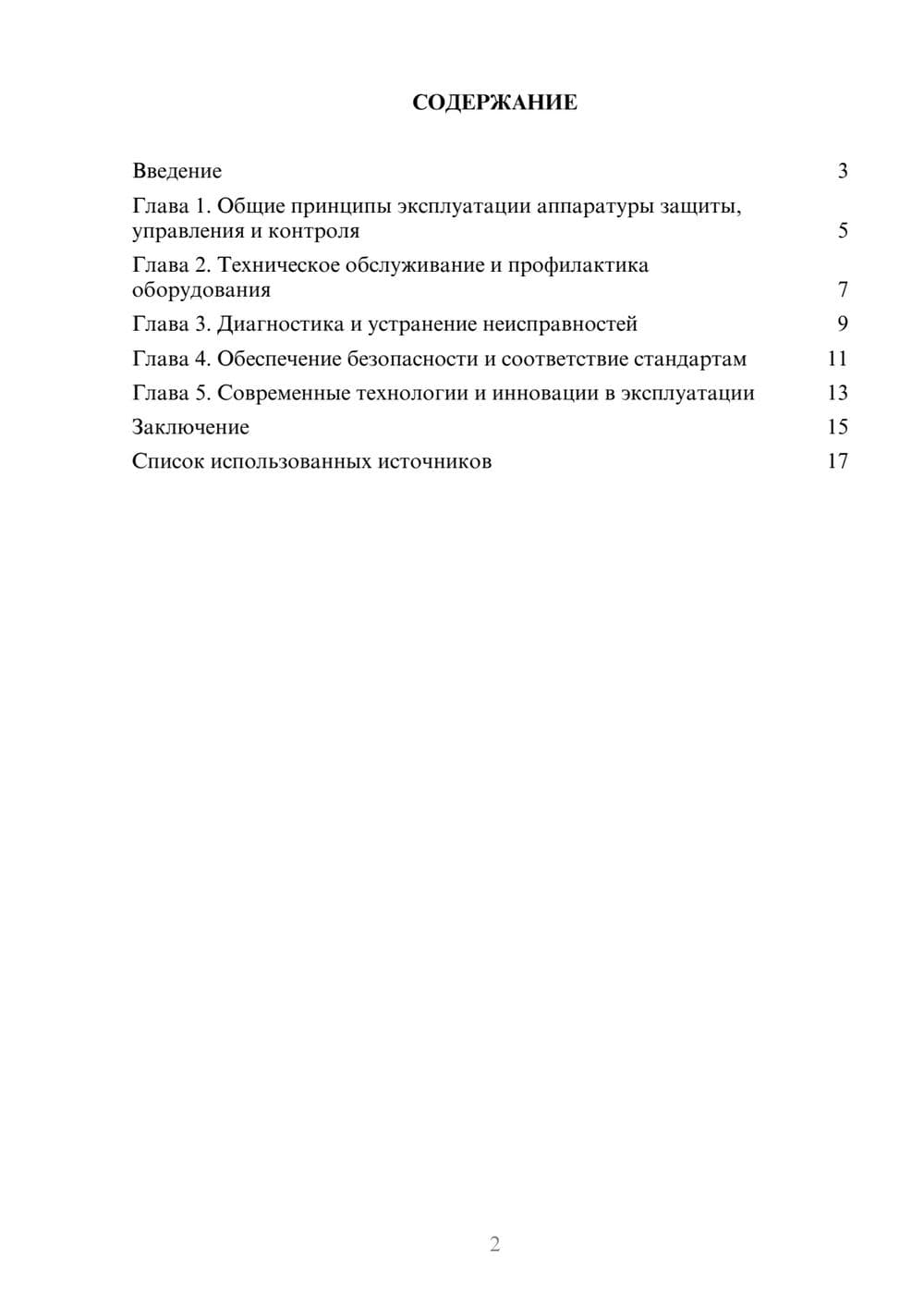 Предпросмотр реферата 2