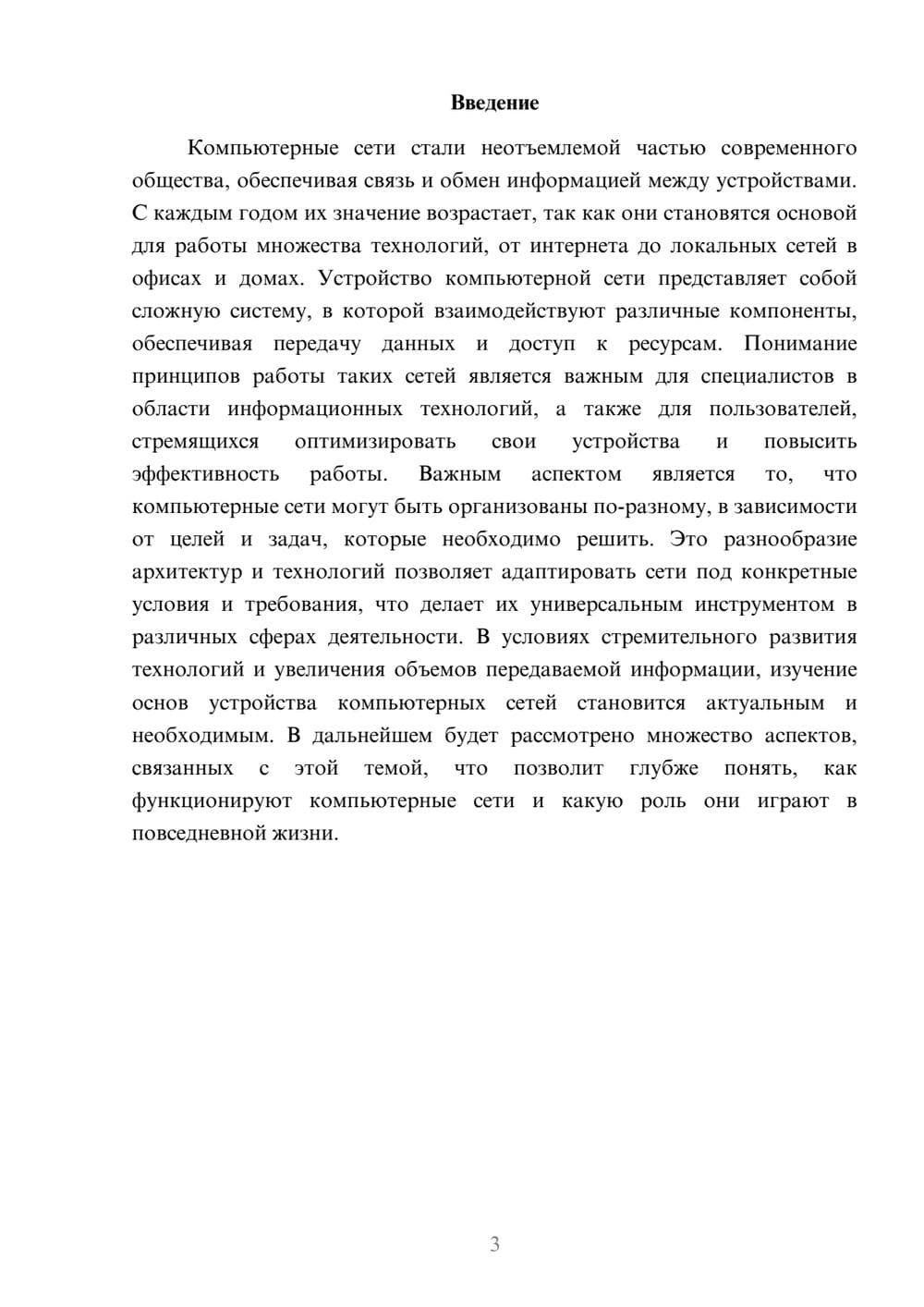 Предпросмотр реферата 3