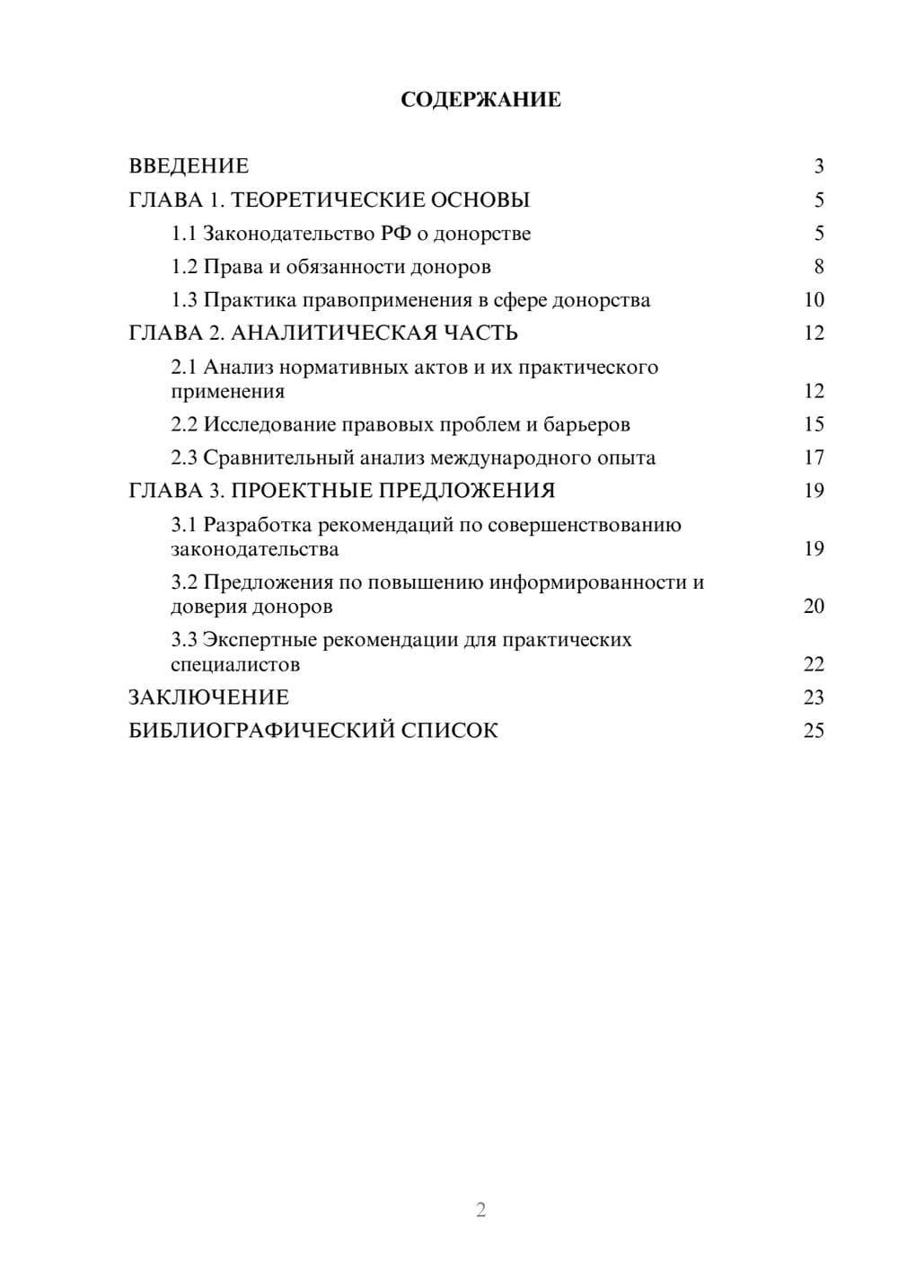 Предпросмотр курсовой работы 2