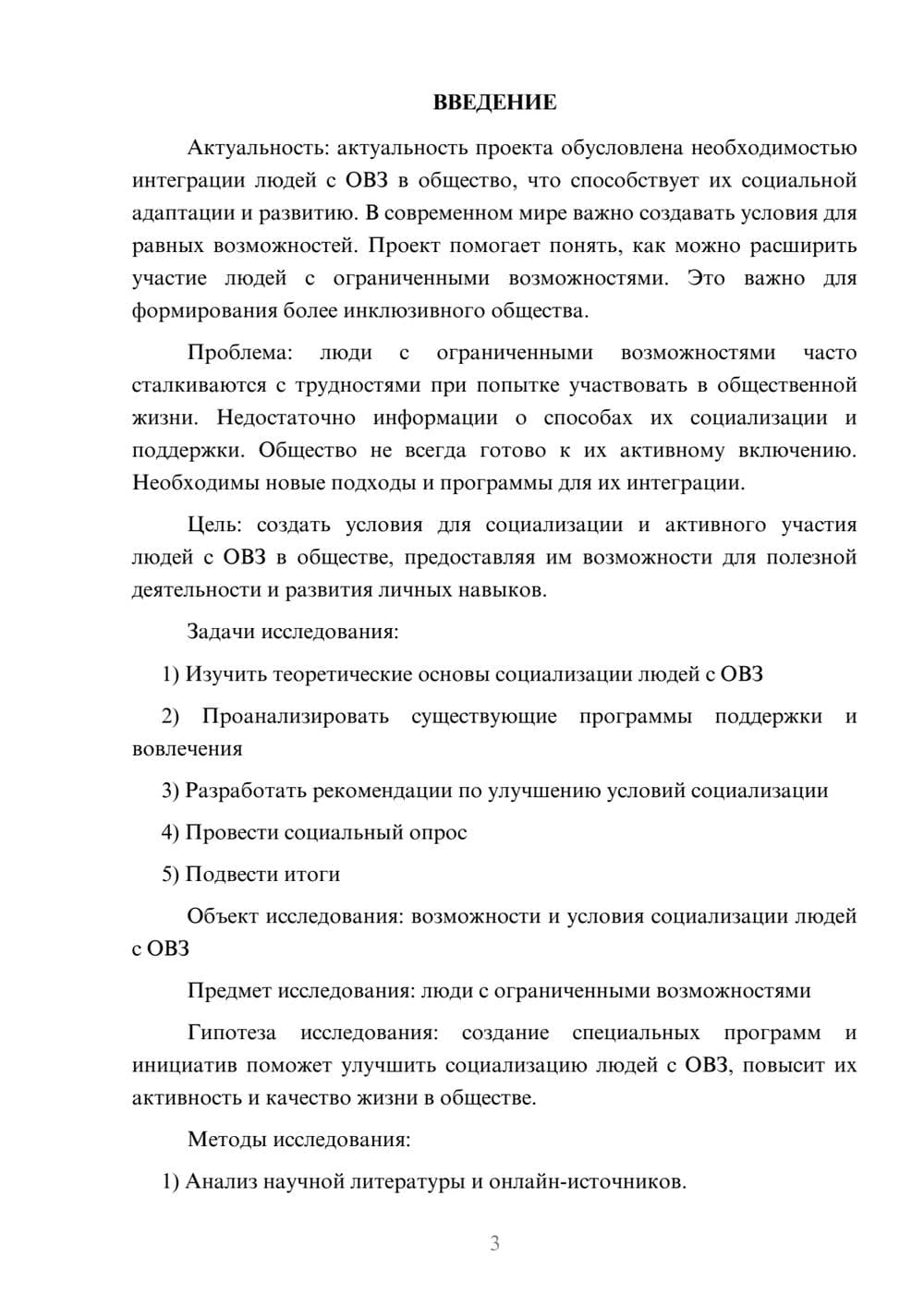 Предпросмотр проекта 3