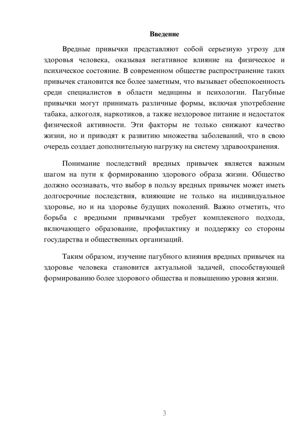 Предпросмотр реферата 3