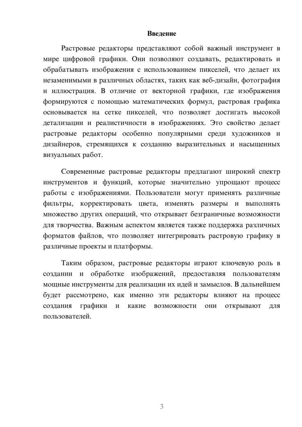 Предпросмотр реферата 3