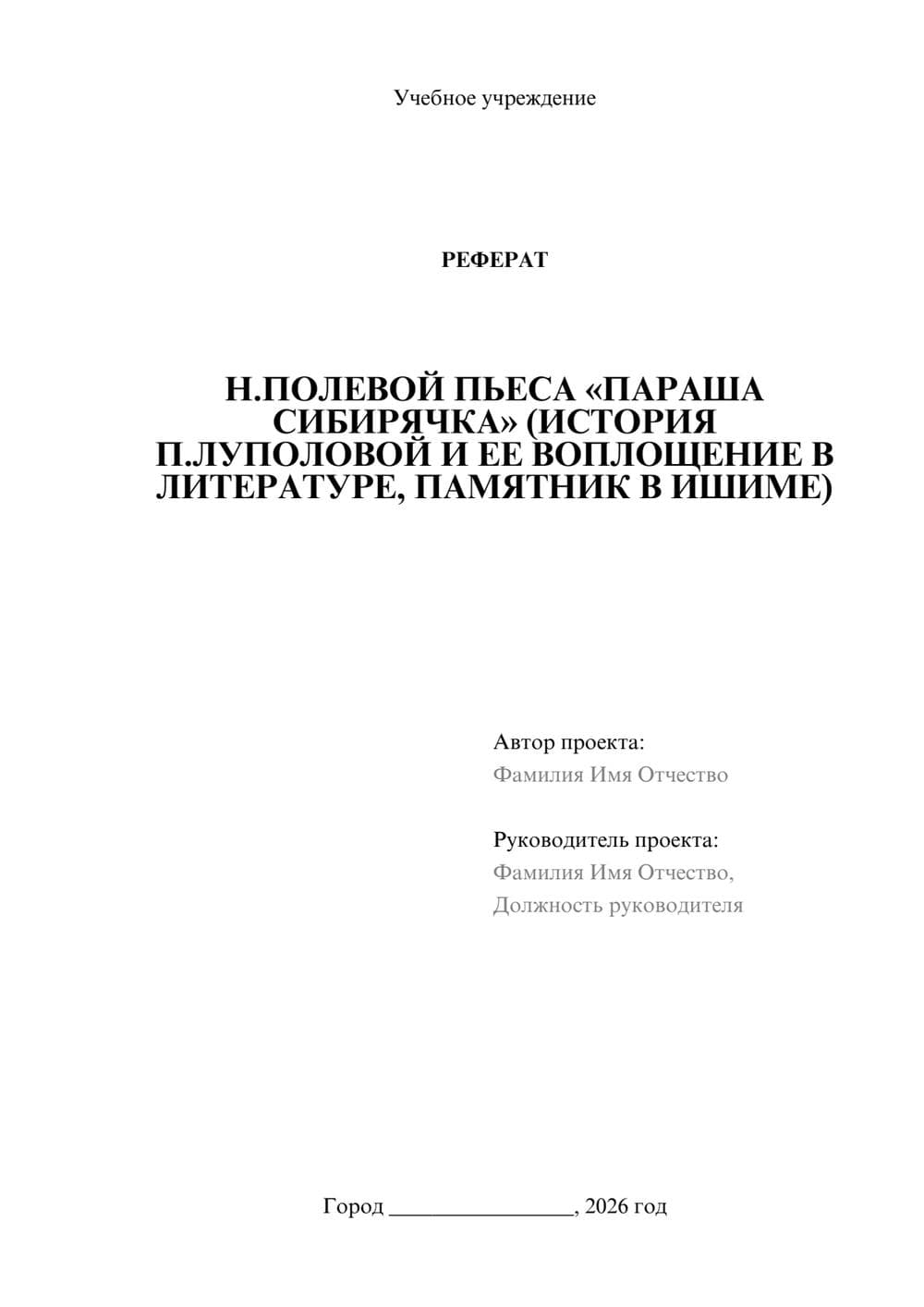 Предпросмотр реферата 1